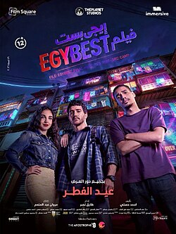 حقائق عن فيلم إيجي بست 🎬